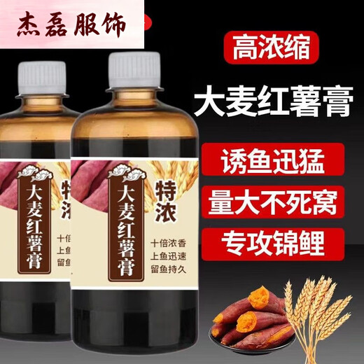Tanbeiman Sweet Potato Puree Barley Sweet Potato Paste Highly Concentrated Wild Fishing Black Pit Bait Additive Wheat Flavor Rich Flavor Fishing Barley Sweet Potato Paste Highly Concentrated 500ml