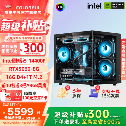 Colorful i5-14400f/14600kf rtx5060ti/5070 graphics card sea view room game console live broadcast design desktop assembly computer DIY complete machine CF16C configuration three i5-14400F+5060-8G brand new genuine, support customization