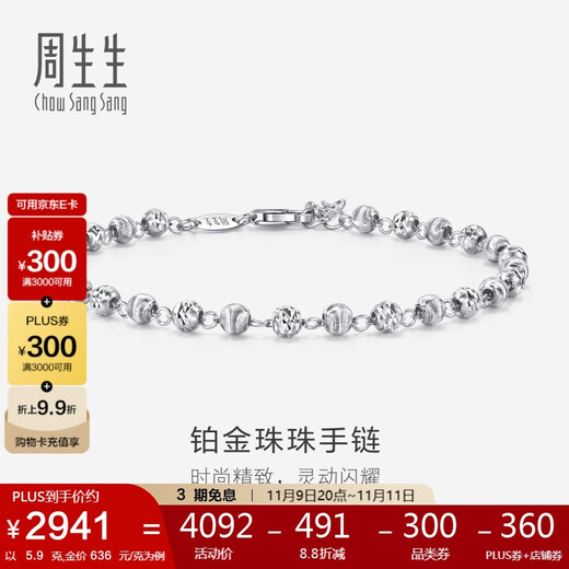 Chow Sang Sang Pt950 platinum car bead white gold bracelet for women 77314B priced 18 cm 5.9 g