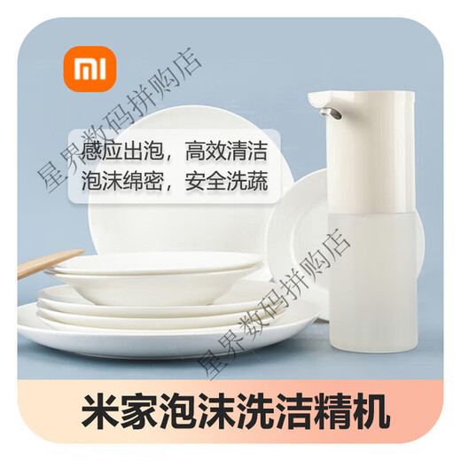 Automatic foaming dishwashing liquid machine detergent dishwashing dishwashing liquid dishwashing liquid refill foaming dishwashing liquid machine set Mijia universal machine head