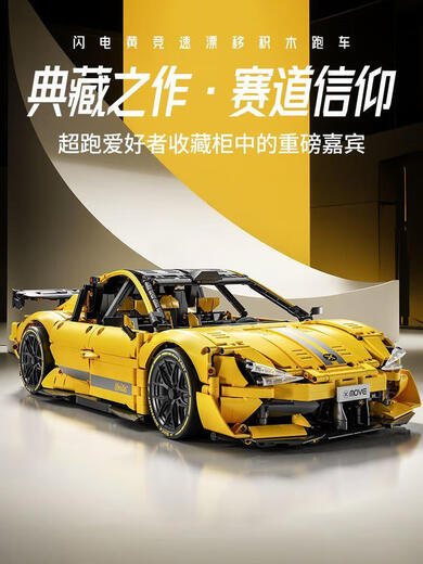 2025 new Xiao M Mi SU7 sports car building blocks super difficult and huge children's assembly toy car model dynamic version lightning yellow 50cm SU7 super sports car + remote control 8