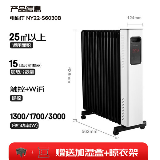 Gree (GREE) 3000W whole house instant heating heater electric oil heater electric heater vertical electric heater / home WIFI smart remote control anti-scalding and humidification NY22-S6030B