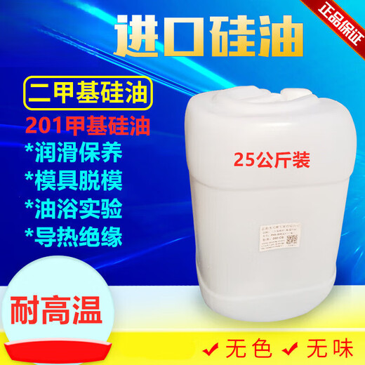 Dimethyl silicone oil high temperature oil bath experiment PMX-200 Wenwan maintenance machinery lubricant 500cs (1 liter)