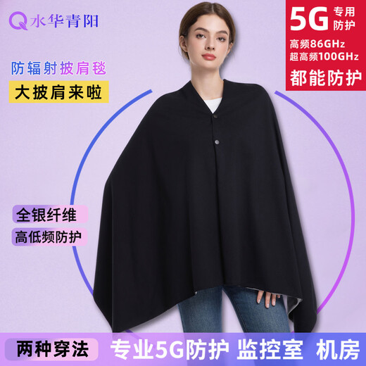 Aqua Qingyang radiation protection blanket shawl 5G radiation protection clothing pregnant women work cloak shielding children and teenagers cloak men and women base station outer layer gray + inner layer 100% silver fiber
