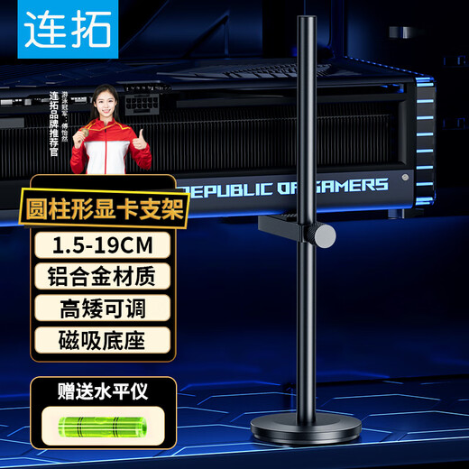 Liantuo graphics card bracket, one thousand Jin Jin is equal to 0.5 kg, top bracket graphics card support bracket, desktop computer independent graphics card support rod, single pole, bottom magnetic suction/height adjustable/aluminum alloy material
