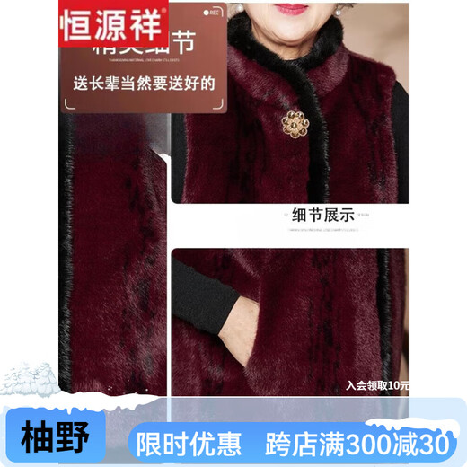Hengyuanxiang grandma's winter fur vest for middle-aged and elderly women and mothers, imitation mink velvet coat, old lady's vest, wine red L recommended 90-105 Jin Jin equals 0.5 kg