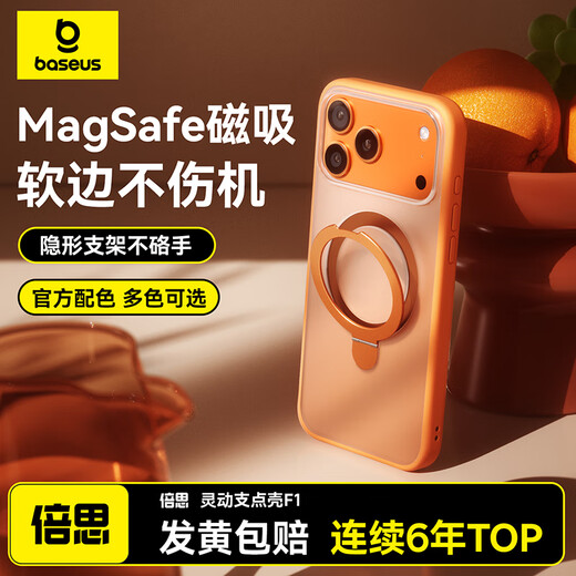 Baseus soft edge does not hurt the phone | Strong magnetic suction | Yellowing will disappear in seconds. Suitable for iphone17promax mobile phone case, apple 17promax protective cover, full-coverage, anti-fall, heat dissipation, skin feel