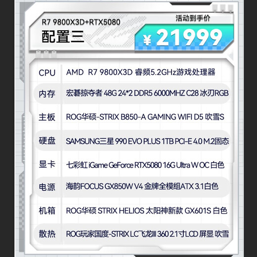 ASUS ROG 9800X3D RTX5080/5070Ti New Sun God Night God Raptor GX601S ROG Family Bucket 5090 Complete Game Desktop E-Sports AI Computer Host Ryzen 7 9800X3D+RTX5080丨Three