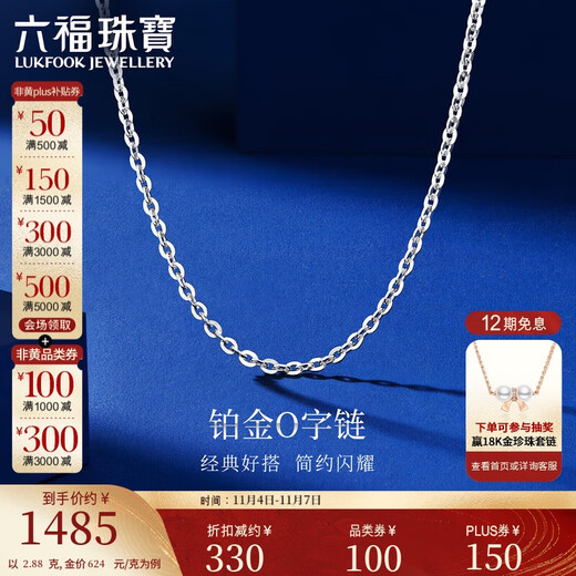 Lukfook Jewelry platinum 950 versatile O-shaped chain platinum necklace plain chain clavicle chain price about 2.88 grams