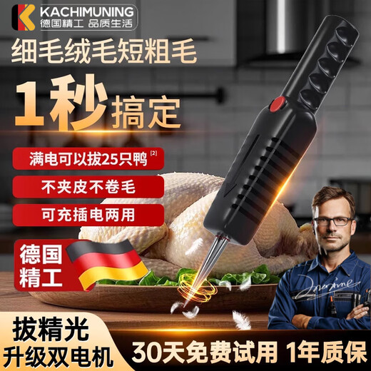 Hongzhijing selects German electric feather plucking artifact chicken feather, duck feather and poultry hair removal machine, commercial chicken, duck and goose automatic hair plucking device, 800 watt high power, rechargeable and plug-in dual-use model, pure copper dual motors