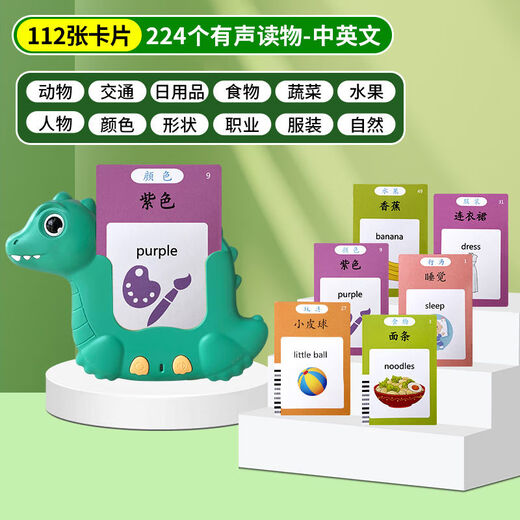 Shantou Lincun machine d'apprentissage de jouets pour enfants illumination bilingue machine de carte de reconnaissance de chanson pour enfants machine de lecture de carte d'éducation précoce Dinosaur-224 contenu en chinois et anglais