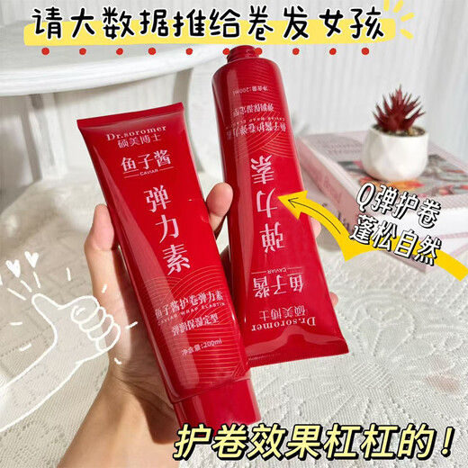 Dr. Shuomei Caviar Curl Protective Elastin is refreshing, fluffy and moisturizing, improves frizz, and has a long-lasting fragrance. 2 bottles 200ml/box