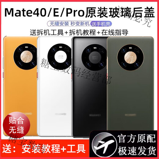 Suitable for Huawei mate40 back cover original glass disassembly, mate40pro original back cover, original mobile phone back shell, mate40pro back cover Autumn Populus euphratica disassembly