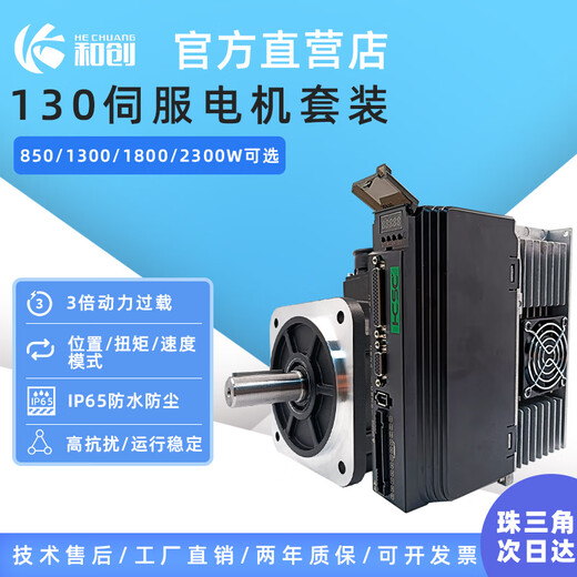 Hechuang 130 servo motor set 0.85/1.1/1.3/1.8/2.2/2.3kW485 communication factory direct sales 130ST-CJ108425L5 (130 flange_22