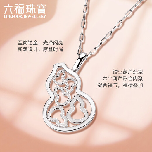 Lukfook Jewelry Cheng Yi's same style Xuanku series platinum 950 Liuhe gourd hollow platinum pendant with necklace 033442PB total weight 5.34 grams