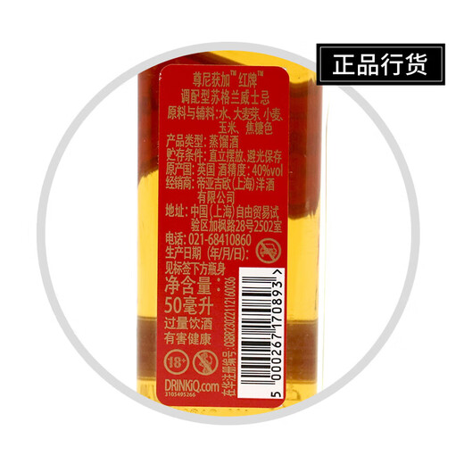 尊尼获加洋酒 红方红牌50ml 苏格兰调和型威士忌 无盒 小酒版 中秋送礼 红方红牌50ml小酒版