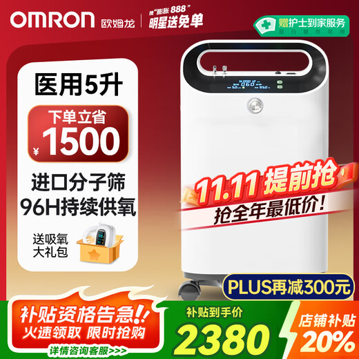 Omron Medical Oxygen Concentrator Household 5L Oxygen Inhaler Household Elderly Oxygen Machine Light Sound Belt Atomized Double Oxygen Inhaler Y53W