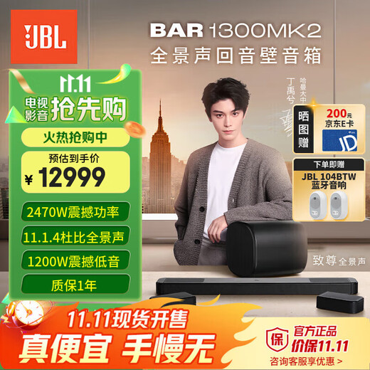 JBL New Product Upgrade Echo Bar Speaker Set BAR 1300MK2 Dolby Atmos 11.1.4 Home Theater Soundbar Bluetooth Subwoofer Home Speaker