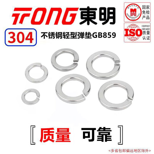 TONG Dongming 304 stainless steel light spring washer GB859 M4 (300 pieces/bag)