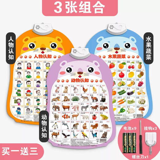 Lancaihe baby toys one-year-old baby enlightenment early education audio wall chart 0 to 1 to 3 years old children 6 months and above early education recommended 3 combinations of fruits and vegetables + animals +