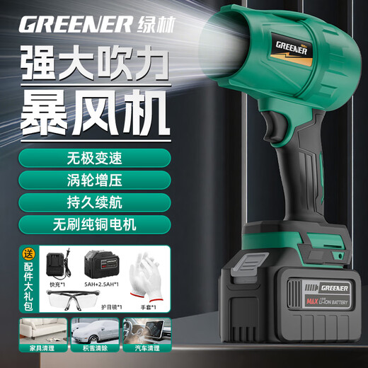 Green Forest 21V lithium battery storm machine violent turbo fan blower powerful snow blower artifact powerful car wash and water blower