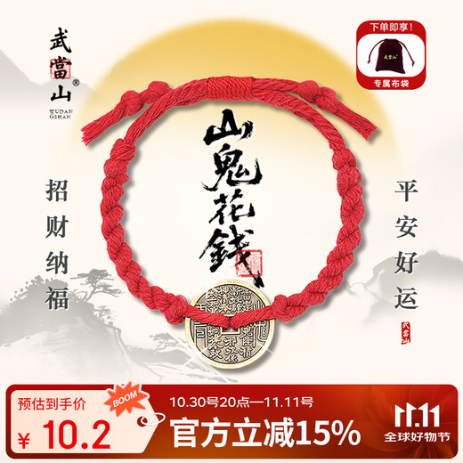 Wudang Mountain ghost spends money on red rope, hand rope, can be used in the zodiac year of Tai Sui, Taoist blessing, Taoist classic body protection and bonding style