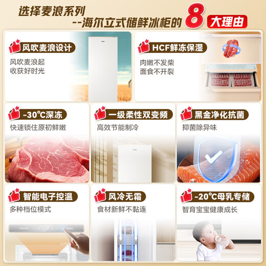 Haier Mailang series + Xiaohonghua series 152/180/210/242/290/335L single temperature vertical household freezer air-cooled electronic temperature control deep freezing quick freezing level 1 energy efficiency 210L sheet metal Mailangjin -30 deep freezing + level 1 dual frequency conversion