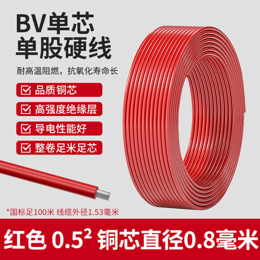 BV single-core single-strand copper wire AV 0.3mm 0.4 0.5mm tinned copper electronic wire flying lead red copper core 0.8mm (100 meters/roll)