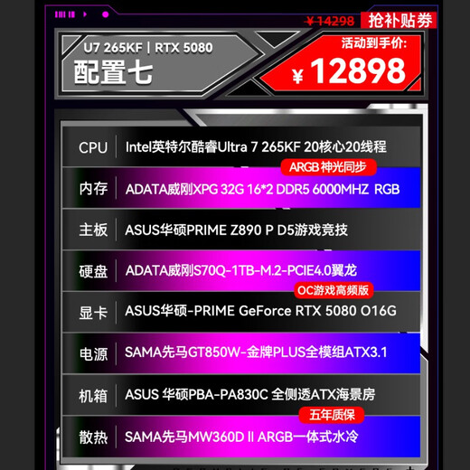 ASUS (ASUS) RTX5080 host RTX5070Ti/5090D host i9 14900KF U7 265K rog family bucket black myth game console desktop assembly machine computer complete machine U7 265KF + ASUS RTX5080 丨 seven
