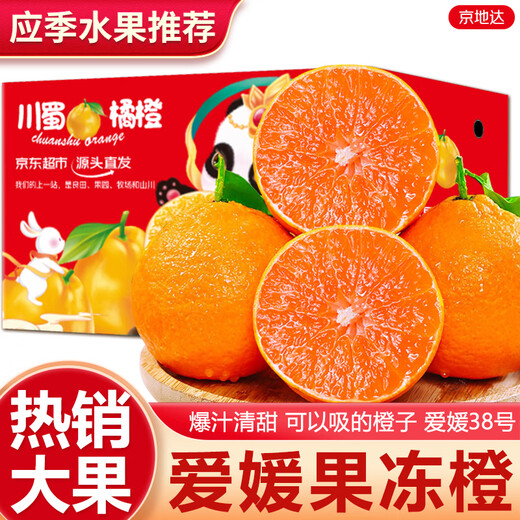 Jingdida Ehime No. 38 jelly orange, net weight 9Jin Jin is equal to 0.5kg, single fruit 80mm oranges, seasonal fresh oranges, straight from the source