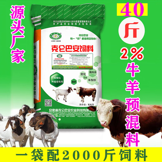 Kelunbaan cattle premix sheep feed additive ruminant special fattening feed factory delivery 20kg/bag