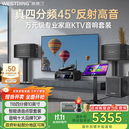 Westin home ktv audio set karaoke machine integrated KTV singing complete equipment 118 four-way speaker karaoke theater home intelligent voice singing + 12-inch heavy gun