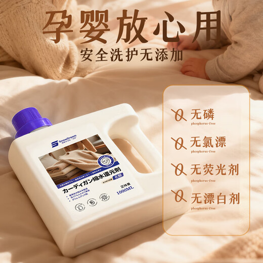 SnowDream Japanese Woolen Sweater Shrinkage Restoration Agent 1000ml Sweater Cashmere Sweater Fluffy Repair Amplifier