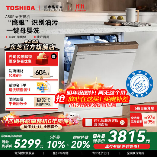 Toshiba Official Flagship Store White Jade A50pro Dishwasher Embedded 16 Sets Household Four-Star Sterilization Storage Large Capacity Frequency Conversion Dual Pump Hot Drying Automatic Integrated Dishwasher 16 Sets White Jade A50Pro Single Disinfection + Satellite Spray Arm