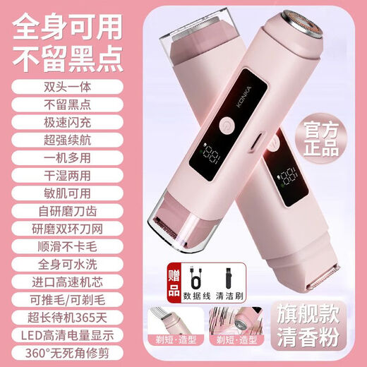 KONKA double-headed electric shaver for private parts, men and women, pubic and armpit hair removal device, hand hair, leg hair, lip hair, full body razor, armpit bikini shaving artifact trimmer, flagship model, Sakura Pink - powerful movement + safety blade + comfortable without leaving black spots
