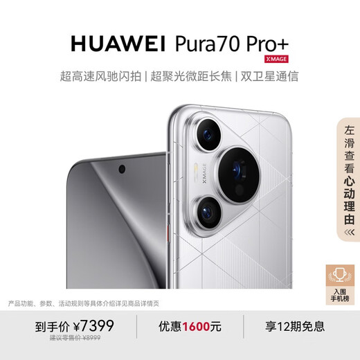 Huawei (HUAWEI) Pura70 Pro+ Flagship 5G Mobile Phone Super Concentrated Macro Telephoto Dual Satellite Full Netcom Subsidy 500 String White 16G+512G Free Shipping Insurance | Consult Customer Service for Details