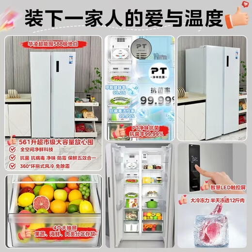 Hualing 561L air-cooled frost-free refrigerator produced by Midea, first-class energy efficiency side-by-side door, double frequency conversion, odor-free ultra-thin large-capacity refrigerator, national subsidy 20% 589/588 HR-588WKP