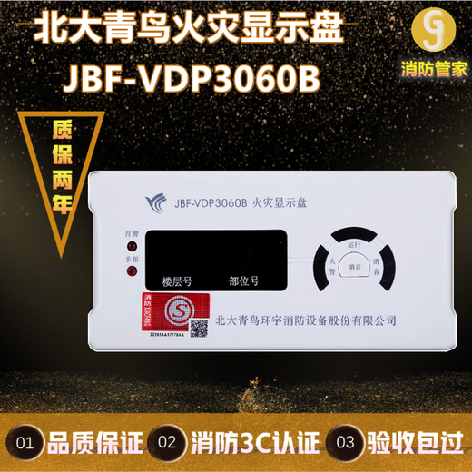 Beida Jade Bird fire display panel 5060 replaces the fire display panel spot 3060B