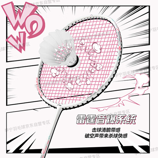 李宁（LI-NING）羽毛球拍雷霆小钢炮5U全碳素进攻型超轻高磅单拍白色已穿粉色线