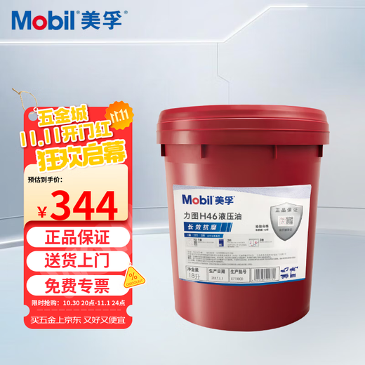 Mobil strives for H46 long-lasting anti-wear hydraulic oil No. 46 excavator forklift tailgate lifting mechanical lubricant 18L