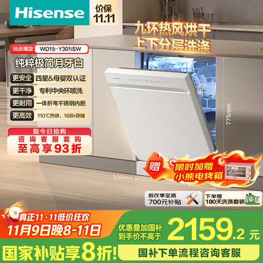 Hisense zero-bacteria dishwasher household built-in 15 sets of lifting bowl baskets maternal and infant grade four-star disinfection layered washing 110 hot air drying 168h storage independent Y301iSW maternal and infant four-star disinfection independent drying minimalist crescent white