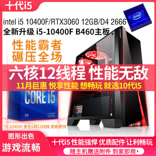 Other tenth generation i5 10400F computer host assembly machine gaming office six-core desktop high-end RTX3060TI 8GB 256GB x package one