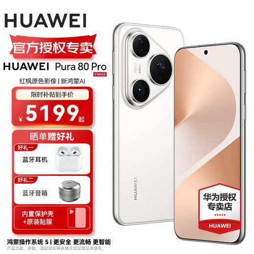HUAWEI Pura 80 Pro One-inch main camera, personalized color card, AI-assisted composition, Huawei Hongmeng smartphone, glaze white, 12GB+512GB, event exclusive (no gifts)