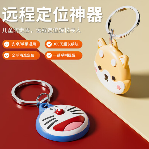 HKMW华为机HUAWEl适用儿童GPS定位器小孩防走丢老人订位器手机机远程追踪器钥匙扣 苹果直连\查找【叮当猫】新防探测+一年免充电