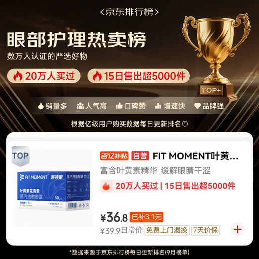 FIT MOMENT叶黄素蒸汽眼罩热敷缓解眼疲劳眼干眼涩发热敷贴遮光睡眠护眼50片
