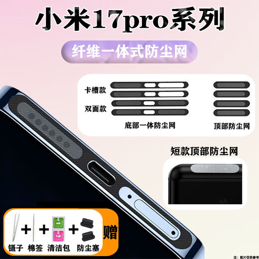 New Xiaomi 17Pro mobile phone integrated speaker dustproof net Xiaomi 17Mas charging port dustproof and waterproof protective plug Black card slot 5 pieces Bottom + top Free 4 gifts Xiaomi 17Pro Max