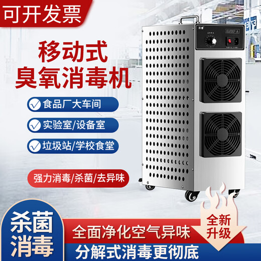 Fenrui mobile ozone generator food factory workshop breeding farm industrial air sterilization deodorizer ozone disinfection machine newly upgraded long-life type 120g
