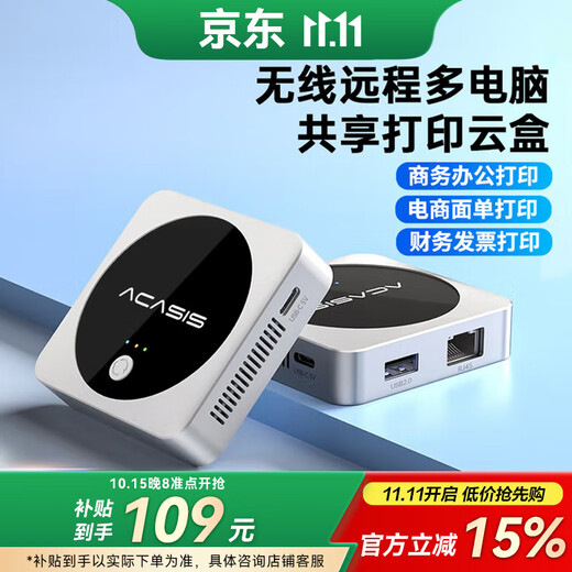 阿卡西斯（acasis）USB有线网络打印服务器局域网共享打印机盒子共享器接收器硒鼓适配器支持针式热敏喷墨激光PS-01