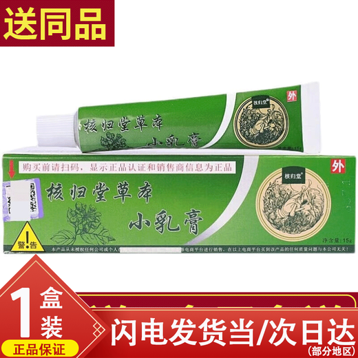 Heguitang herbal cream, buy 2 and get 1 free. Upgraded new packaging. Yirentang herbal cream. Yuanshi Liyuantang ointment. One box of trial pack. Adult size cream.
