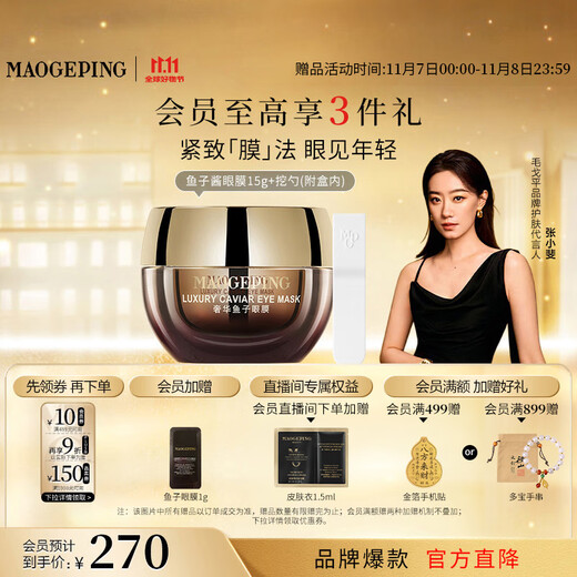 Mao Geping luxury caviar eye mask 15g nourishing, repairing, moisturizing, anti-wrinkle, firming and soothing birthday gift for women